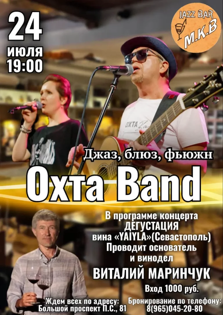 Охта Band - Jazz Bar M.K.B