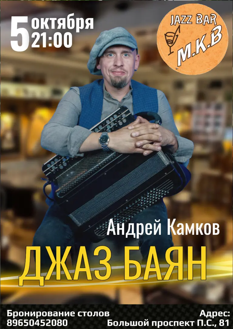 Джаз Бар «М.К.В» 7